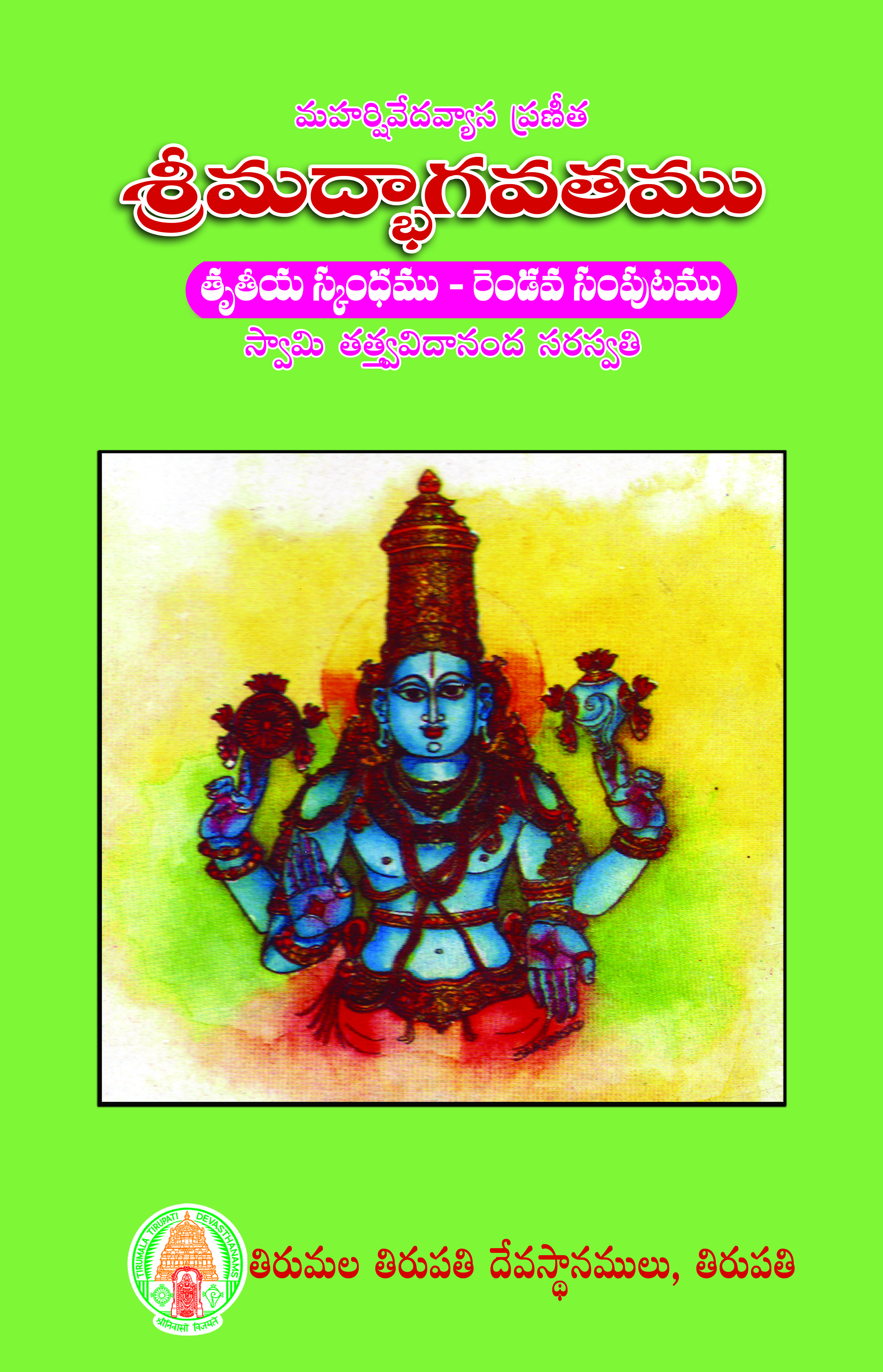 SRIMADBHAGAVATAMU TRITIYA SKANDAMU SAMPUTAMU 2